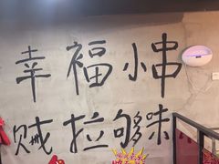 -幸福小串·地摊小炉子(三阳路店)
