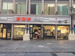 门面-好利来.生日蛋糕(杨家坪店)