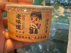 -绍兴老味道·非遗门店(银泰城店)