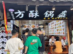 -刘氏方酥锅盔(古城总店)