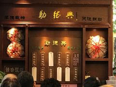 门面-勤德兴(湖滨路店)