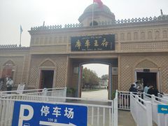 -库车王府