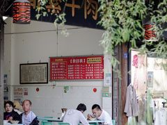 门面-新繁牛肉豆花(都江堰店)