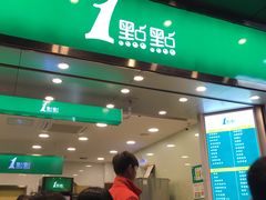 -1点点(达明店)