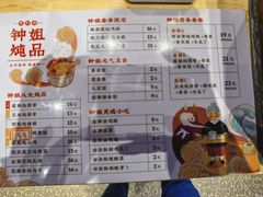 -钟姐炖品(万象城店)