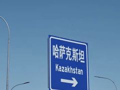 -霍尔果斯国门景区