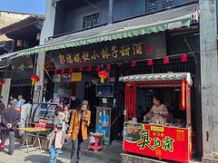 -郭福娭毑小钵子甜酒