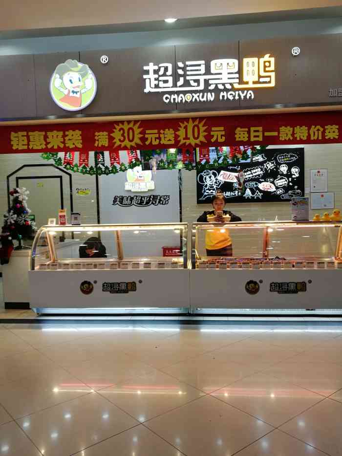 超浔黑鸭乐松店