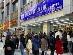 -宫廷糕点铺(人民中路店)