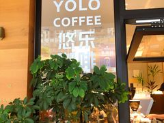 -YOLO COFFEE悠乐咖啡
