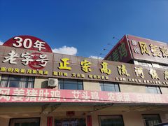 -正宗高流河饭店原创风姜鸡