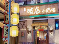 门面-破三川·新川菜(静安大融城店)