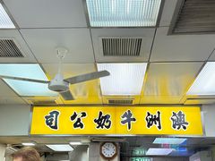 -澳洲牛奶公司(佐敦店)