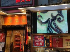 门面-叉叉裤鲜火锅(空港新城店)