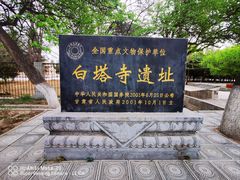 -凉州白塔寺景区