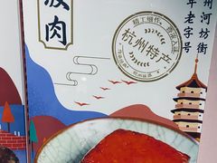 -皇饭儿·王润兴酒楼(河坊街店)