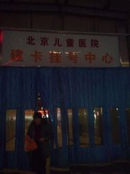 android_upload_pic-首都医科大学附属北京儿童医院