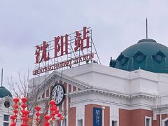 -沈阳站