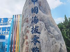 -中华人民共和国水准零点