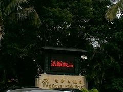 android_upload_pic-垦丁凯撒大饭店