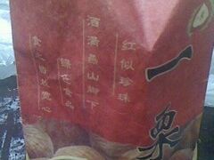 -一栗·新鲜零食炒货(太原街沃尔玛店)