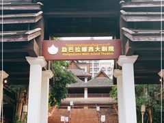 -勐巴拉娜西大剧院