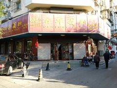 门面-百年义利(古城北路店)