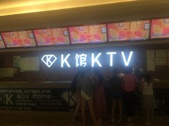 -歌库K馆(人信汇店)