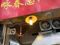 -咏春葱油饼(德政中路店)