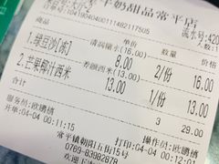 账单-福星牛奶甜品店(常平店)