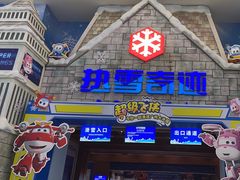 -广州热雪奇迹
