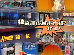 -万科城市广场(厚街店)
