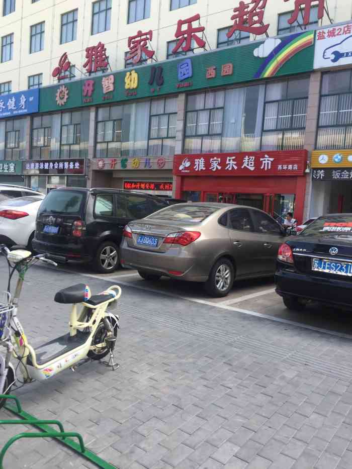 雅家乐超市(长达店)