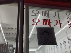 门面-欧巴来了韩式料理