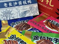 -金湘权老长沙酱板鸭(印象汇步行街店)