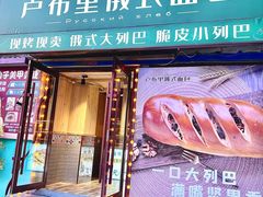 -列麦香大列巴(欧亚卖场店)