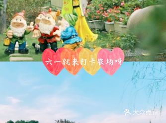 六一溜娃|来开心农场是最好的选择