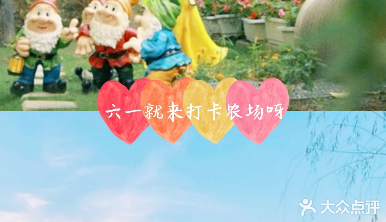 六一溜娃|来开心农场是最好的选择[调皮]