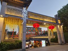 门面-秦淮小吃城(夫子庙店)