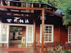 -故乡缘·香格里拉山庄(冷竹路店)