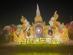 -南宁方特东盟神画