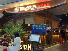 -西塔老太太泥炉烤肉(万柳华联店)