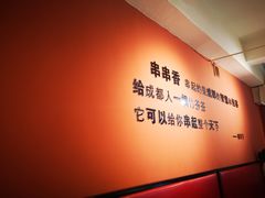 -串天下串串香(宽窄巷子店)