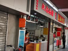 门面-汉记面馆(南华东路店)