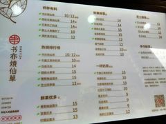 菜单-书亦烧仙草(印象汇都市店)