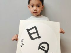 -汉翔书法丨书法·美术·硬笔·国画(望京校区)