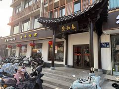 -共和春(甘泉路店)