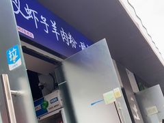 门面-陈记贵州遵义羊肉粉·酸汤鱼(法华镇路店)