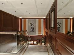 -火璽·園