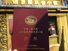 -俄罗斯风情小镇